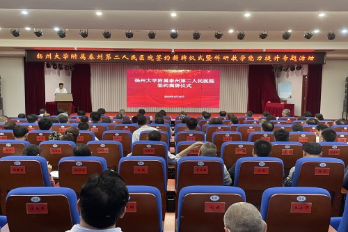 20230418揚州大學(xué)附屬醫(yī)院揭牌儀式_副本.jpg 20230418揚州大學(xué)附屬醫(yī)院揭牌儀式_副本.jpg