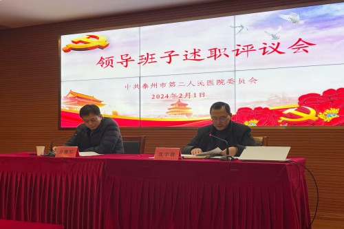 20240201領(lǐng)導(dǎo)班子述職評議_副本.jpg 20240201領(lǐng)導(dǎo)班子述職評議_副本.jpg