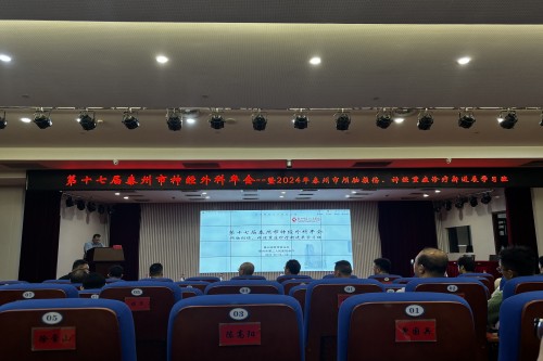 20240616泰州二院成功舉辦泰州市顱腦創(chuàng)傷、神經(jīng)重癥診療新進(jìn)展培訓(xùn)班_副本.jpg 20240616泰州二院成功舉辦泰州市顱腦創(chuàng)傷、神經(jīng)重癥診療新進(jìn)展培訓(xùn)班_副本.jpg